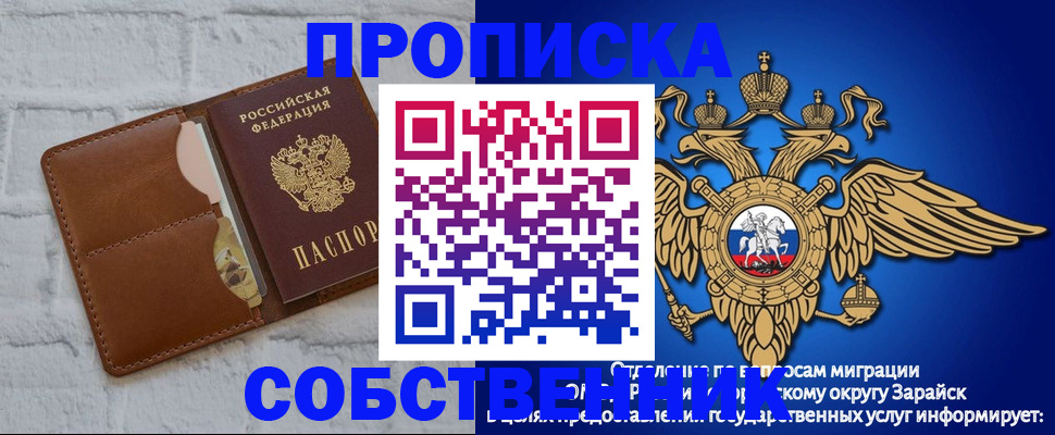 прописка регистрация в Зернограде