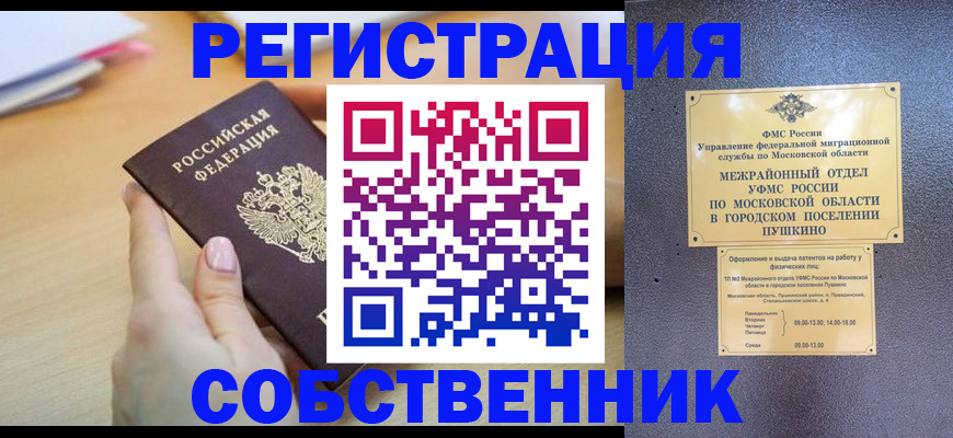 прописка штамп в Зернограде
