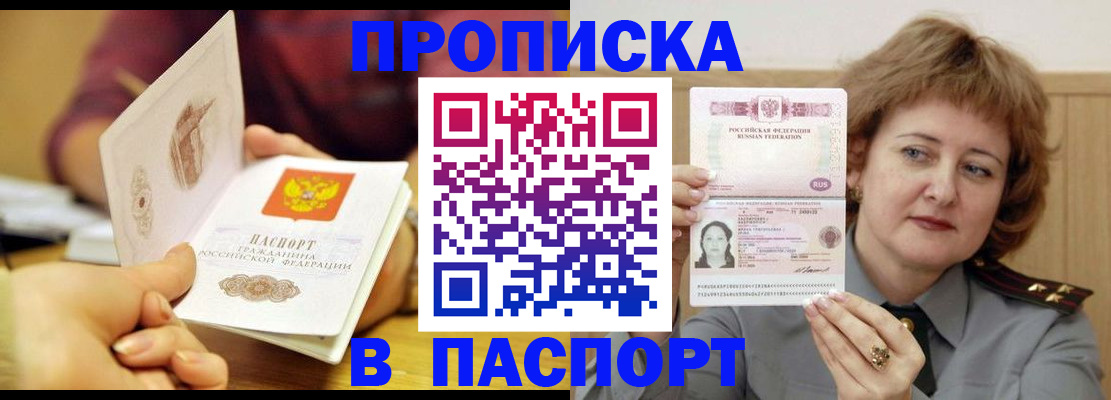 прописка паспорт в Зернограде